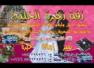  زفةياره محمد عبد تمخطري وامشي بهون موسيقى 2012روائع زهرة الخليج