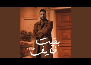  بقيت خايف