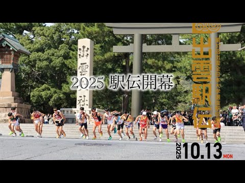 MAD 2025第37回出雲駅伝ハイライト フィラメント Official髭男dism MAD 2025第37回出雲駅伝ハイライト フィラメント Official髭男dism