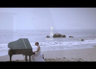  A Lin 光之海 Sea Of Light 原版伴奏 Official Instrumental