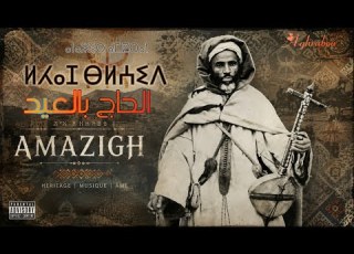  Lhaj Bl3id Tiznit Lbochart Music Instrumental Officiel
