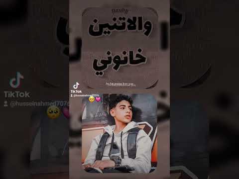 مش ممكن اخونك يا ابراهيم بس انت خنت ابرهيم