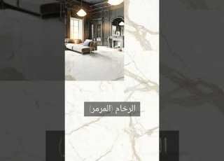 أفضل تلات أنواع للأرضيات