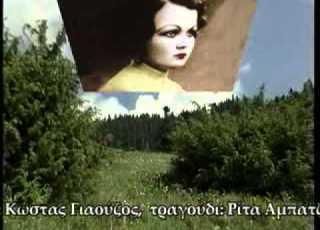 Στυλιανή Ρίτα Αμπατζή Κώστας Γιαούζος Avi