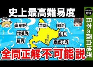  99 9 が知らない 北海道の地名 おもしろ地理