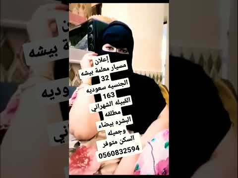 خطابة زواج مسيار بيشة التواصل واتساب 0547326774 السعودية خطابة زواج مسيار بيشة التواصل واتساب 0547326774 السعودية