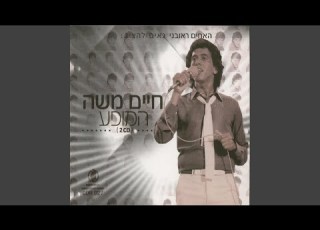 אתמול