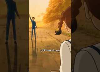 نسيت الوحدة ونستني