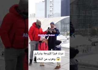 قصة مهاجر جزائري بالزوجة ولأولاد فيزا الى فرنسا الهجرة حراقة فيزا فرنسا