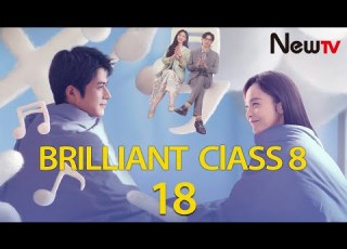  Eng Sub EP 18丨Brilliant Class 8丨Yuan Lai Shi Lao Shi A丨原来是老师啊 丨Cheney Chen Karlina Zhang