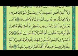 سورة النساء من 122 الى 127 ماهر المعيقلي
