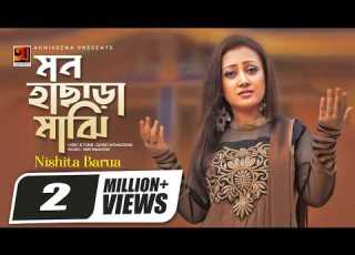  Mon Hachara Majhi Mon Hachara Majhi Nishita Barua Chittagong Er Gaan Official Lyrical Video