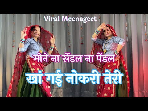 Mone Na Sandal Na Pendal Kha Gyi Nokri Teri म न न स डल न प डल ख गई न कर त र Meenageet