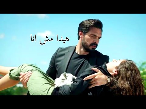 سحر و يامان Seher Ve Yaman هيدا مش انا Hayda Mish Ana الامانه Emanet