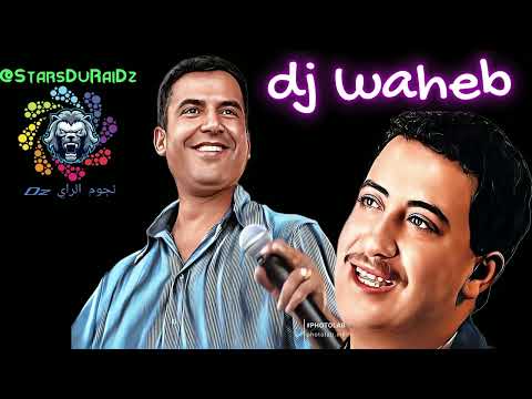 الشاب حسني الشاب مامي DJ WAHEB 2024 Cheb Hasni