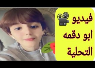  فيديو ابو دقمه يثير الجدل في شارع التحلية ماذا حدث في اليوم الوطني