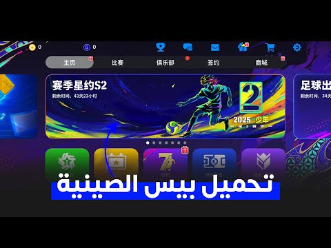 تحميل بيس موبايل النسخة الصينية 2026