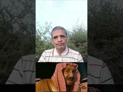 من معه جار ماينهار اهداء للمملكة العربية السعودية