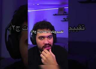  تقييم وئام للاعتذارات ج٢