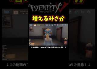 どんどん増えて意味わからなくなるみさか 第五人格 Identity
