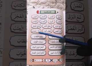  اللام القمرية 2 جزء الرشيدي