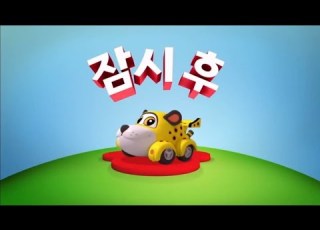 디즈니주니어 잠시후 부릉부릉 브루미즈