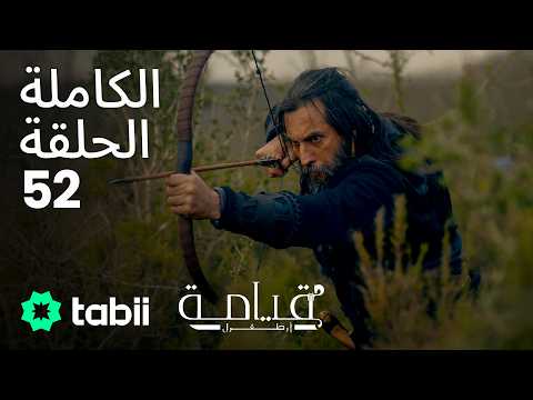 قيامة أرطغرل الحلقة الكاملة 52