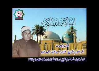 أذان يعرض لأول مرة بصوت المرحوم الحافظ خليل إسماعيل رحمه الله عام ١٩٦٣