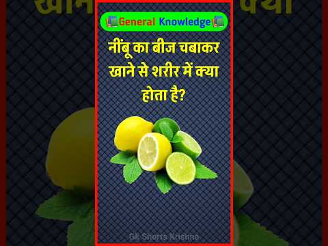 What Happens In The Body When You Chew And Eat Lemon Seeds Health Gk Gk Question Health Tips What Happens In The Body When You Chew And Eat Lemon Seeds Health Gk Gk Question Health Tips