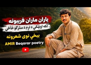  Like A Scorpion S Tear Drops From The Eyes AMIR Beqarar Poetry