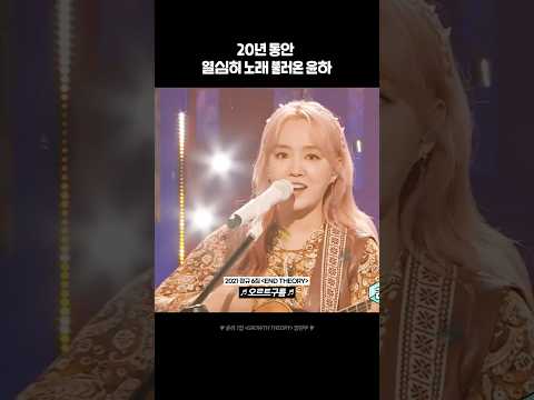 윤하의 20년 음악 여정