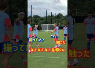 触った 触ってない 長友佑都と堂安律の主張 スウェーデン戦まであと3日 サッカー日本代表 FIFAワールドカップ2026 長友佑都 堂安律 Shorts