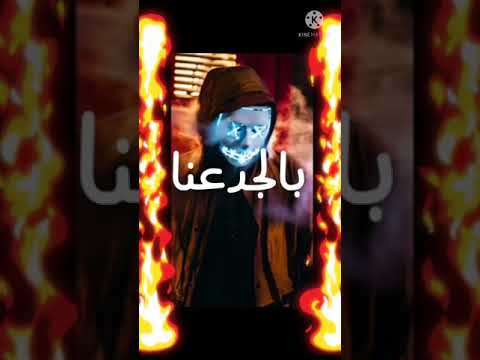 حالات واتس مهرجان الأفيونة قناص الجماجم حمو الطيخا