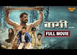 Baaghi Ek Yoddha Deshbhakti Bhojpuri Moive Khesari Lal Yadav Kajal Raghwani Filamchi Bhojpuri