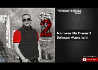 Behnam Alamshahi Na Invar Na Onvar 2 بهنام علمشاهی نه اینور نه اونور 2