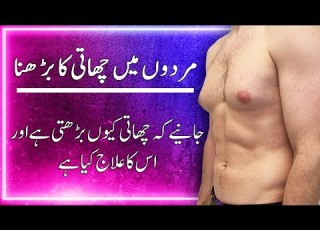 Man Boobs Gynecomastia Kia Hai Gynecomastia Ki Wajohat Mard Ki Chati Kam Karne Ka Ilaj In Urdu