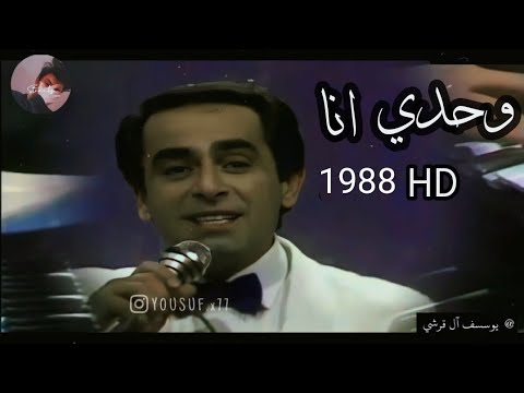 الموسيقار ملحم بركات وحدي انا تسجيل التلفزيون الاردني جوده عاليه الموسيقار ملحم بركات وحدي انا تسجيل التلفزيون الاردني جوده عاليه