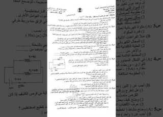  اسئلة فيزياء للصف الثالث متوسط 2024 دور ثاني