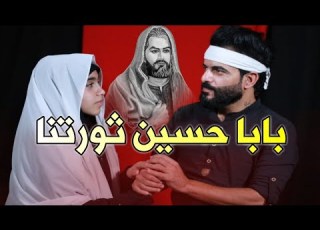 بابا حسين ثورتنه يقين الساعدي وعلي الساعدي 1444هـ حفيد حسين حي على الأصلاح حي على الثوار