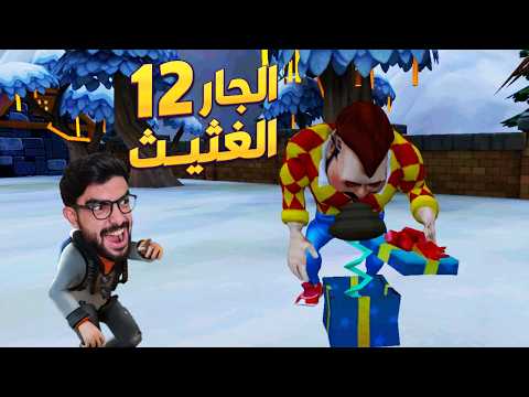 فجرت الجار النفسية النهاية Dark Riddle Story Mode