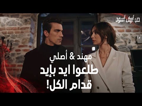 بينما كل الخيوط كانت رح تنقطع بين فرحات واصلي إجت حركة مفاجئة صدمت الكل مقتطفات من مسلسل حب أسود أب