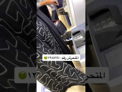 تصرف ويتحرش فيها