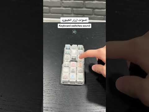 اصوات ازرار الكيبورد