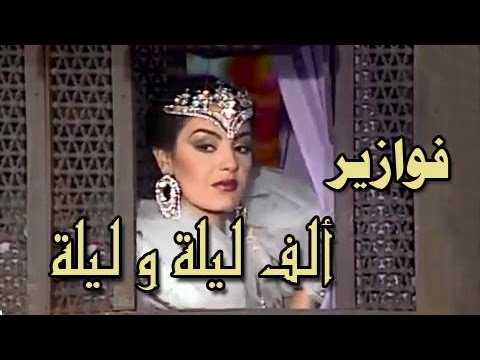 فوازير ألف ليلة وليلة شريهان 85 تتر النهاية