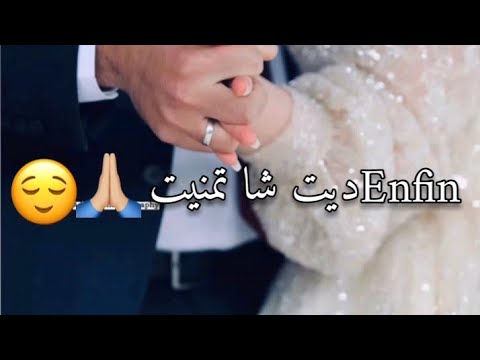 Enfin ديت شا تمنيت