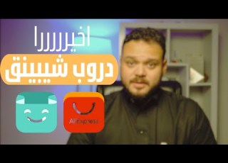 اخيرا دروب شيبينق سله اوتوماتيكي منصة دروب شيب