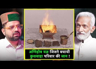  अग न ह त र यज ञ ज सन भ प ल ग स क ण ड म बच ई थ क शव ह पर व र क ज न THP Clips