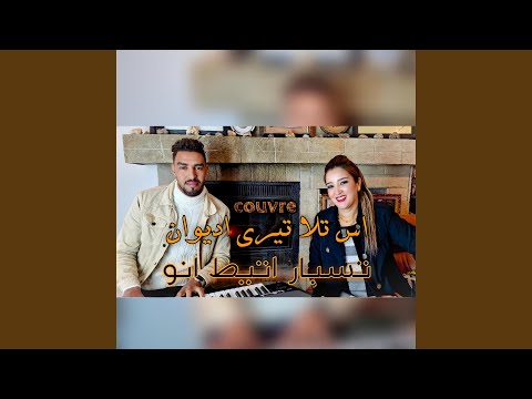 AMIDN INIYATI TSBAR ATIT INO Feat Mohamed Bezzi