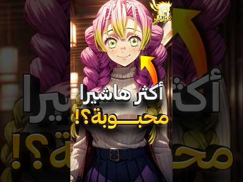 Who Are The Top 5 Most Famous Hashira With The Most Fans Demon Slayer