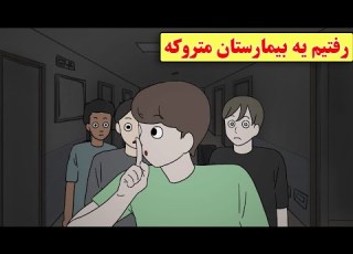تو بیمارستان صدای ناله ی یه زن اومد
